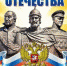 Сегодня, 9 декабря, в России отмечается День Героев Отечества - Новосокольнический район
