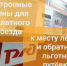 Отделение СФР по Псковской области выдало жителям региона 2 тысячи электронных проездных талонов до места лечения и обратно в 2023 году - Новосокольнический район