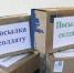 1 000 бесплатных посылок отправили жители Псковской области в зону проведения СВО - Новосокольнический район