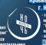 «Ночь-искусств-2025» - Культурно-досуговый комплекс