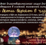 Новогодняя благотворительная акция - Культурно-досуговый комплекс