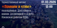 День памяти воинов-десантников 6-й роты - Культурно-досуговый комплекс